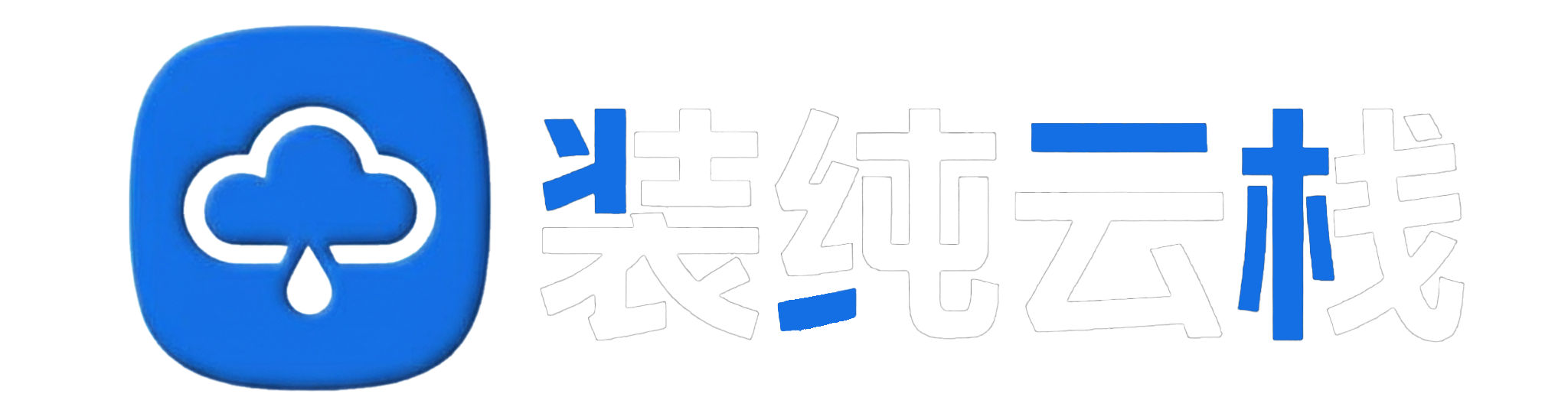 星光天地